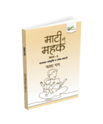 Maati Ki Mahak (Bhag 2) : Sanatan Sanskriti evam Lok Kathayen - Image 3