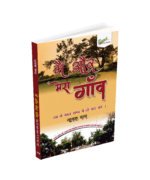 Main Aur Mera Gaon - Image 3