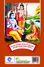 Sanatan Sanskriti - Sankshipt Parichay - Image 2