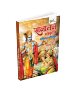 Sanatan Sanskriti - Sankshipt Parichay - Image 3