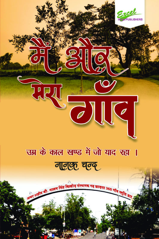 Main Aur Mera Gaon