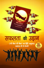 SAFALTA KI UDAAN