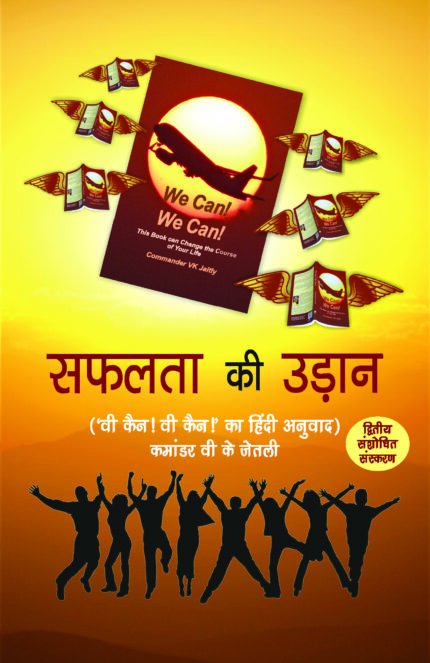 SAFALTA KI UDAAN