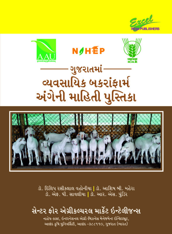 Gujarat ma Vyavasayik Bakrafarm Angeni Mahiti Pustika