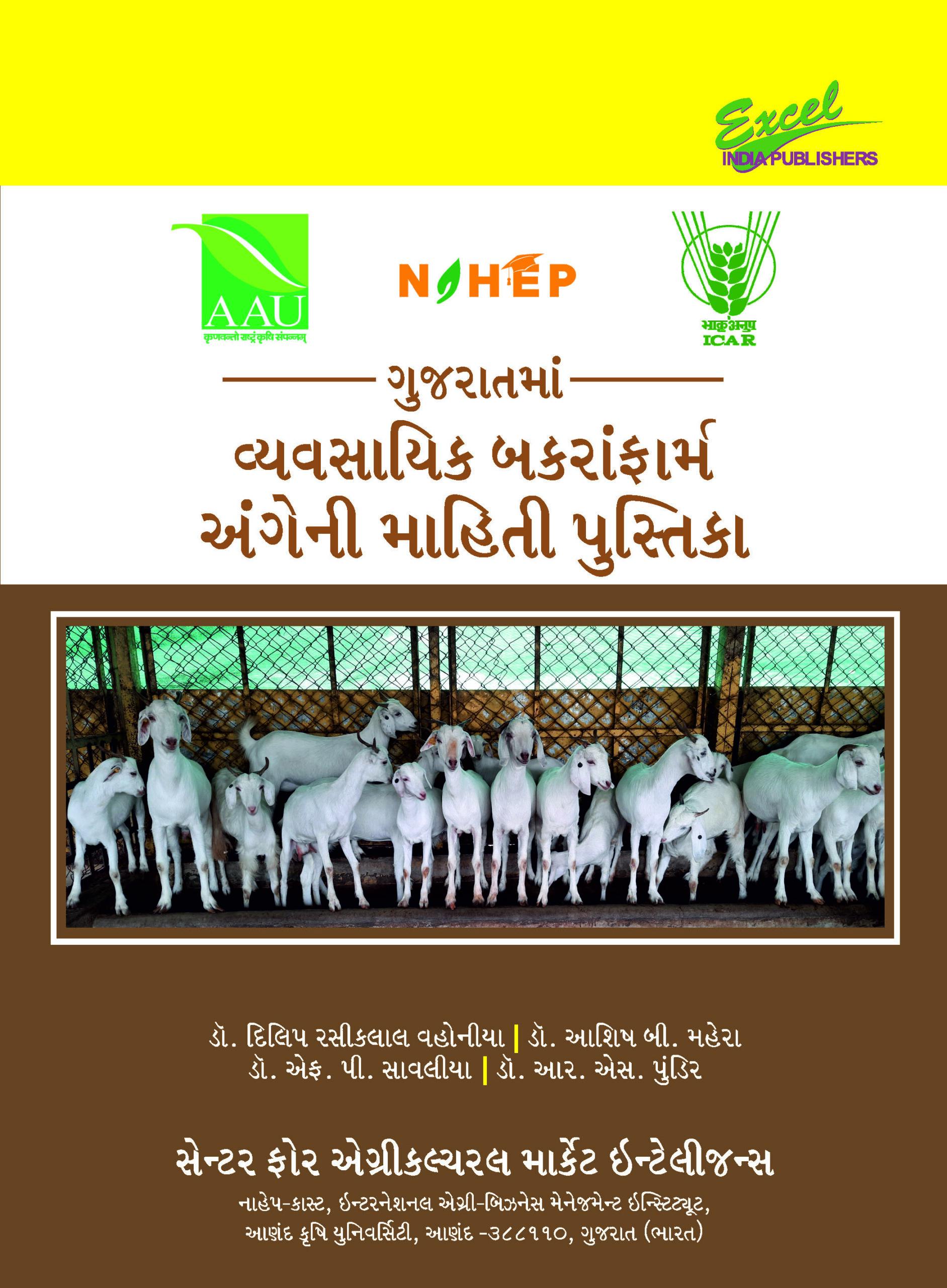 Gujarat ma Vyavasayik Bakrafarm Angeni Mahiti Pustika Gujarat ma Vyavasayik Bakrafarm Angeni Mahiti Pustika