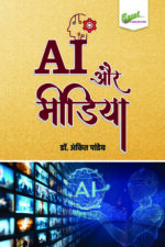AI और मीडिया - Image 4